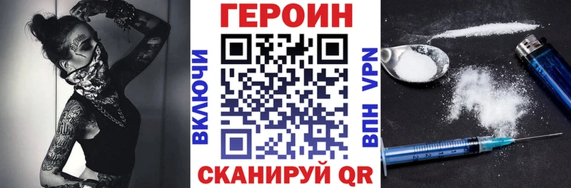 Героин хмурый Новотроицк